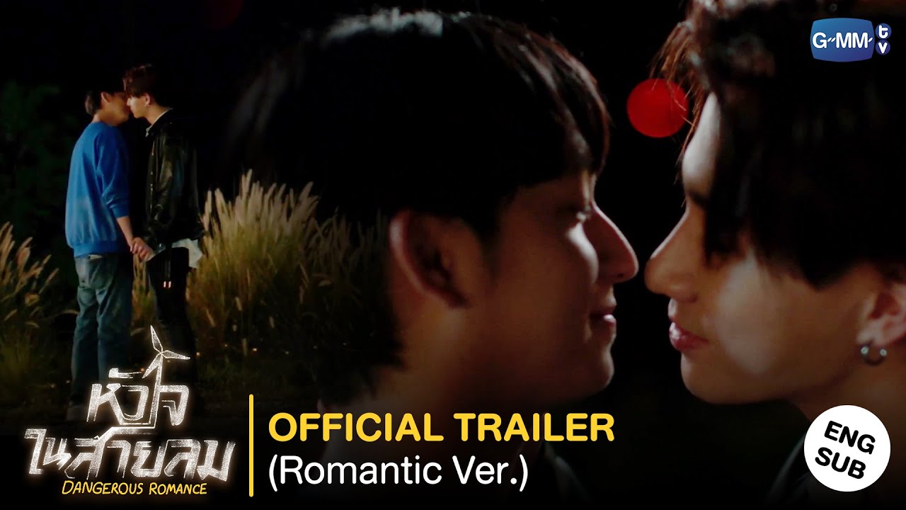 [Official Trailer] หัวใจในสายลม Dangerous Romance (Romantic Ver.)