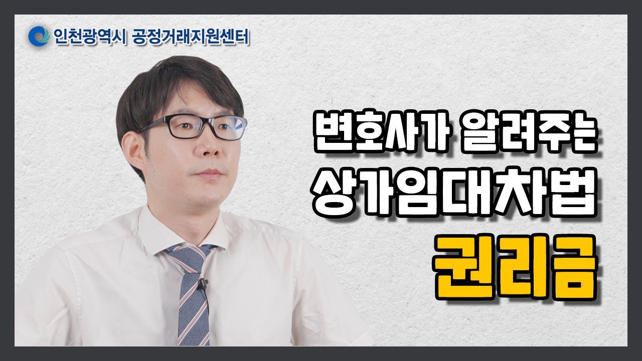 변호사가 알려주는 상가임대차법(권리금)