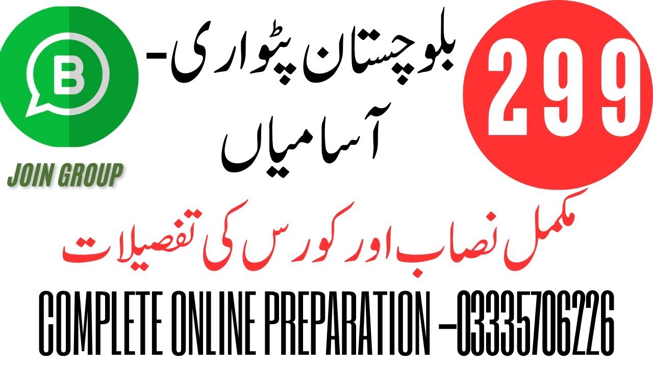 New Syllabus for 299  Patwari Posts through  BPSC || Course Details and Preparation Strategy