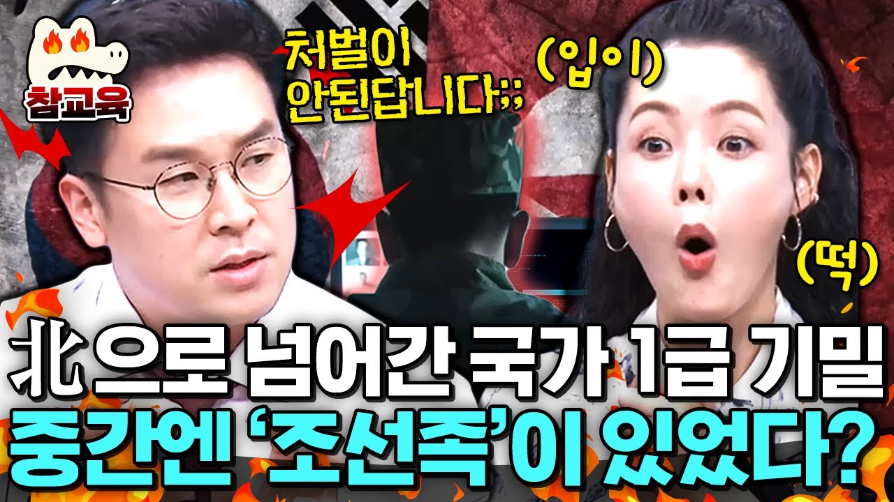 [#참교육] ※소름주의※ 간첩법의 사각지대, 블랙요원 명단은 이렇게 털렸다 | #이만갑 665회