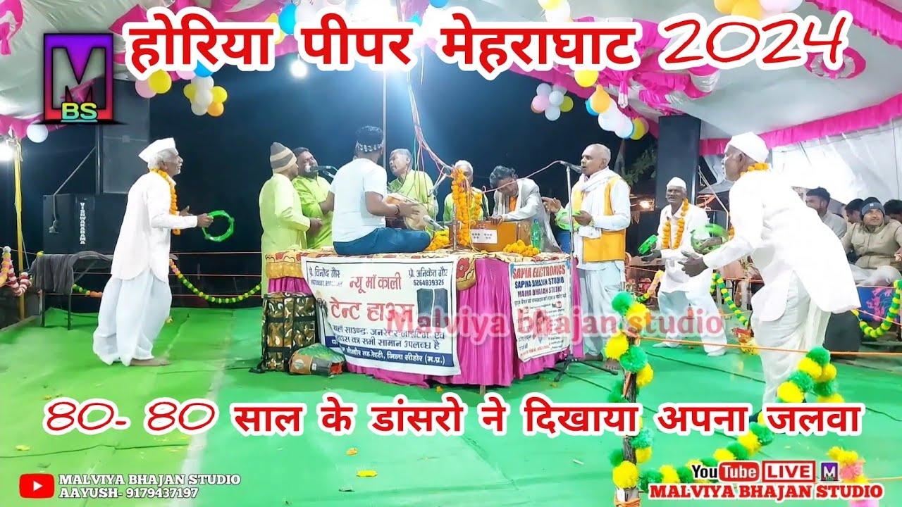 80- 80 साल के बुजुर्गों नें दिखाया कमाल ll होरिया पीपर ll श्री रामकृष्ण मंडल ऑर्डनेंसफैक्ट्री 2024