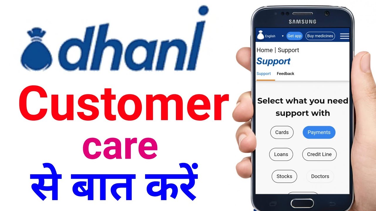 dhani customer care se kaise baat karen || how to contact dhani costemer care 2021