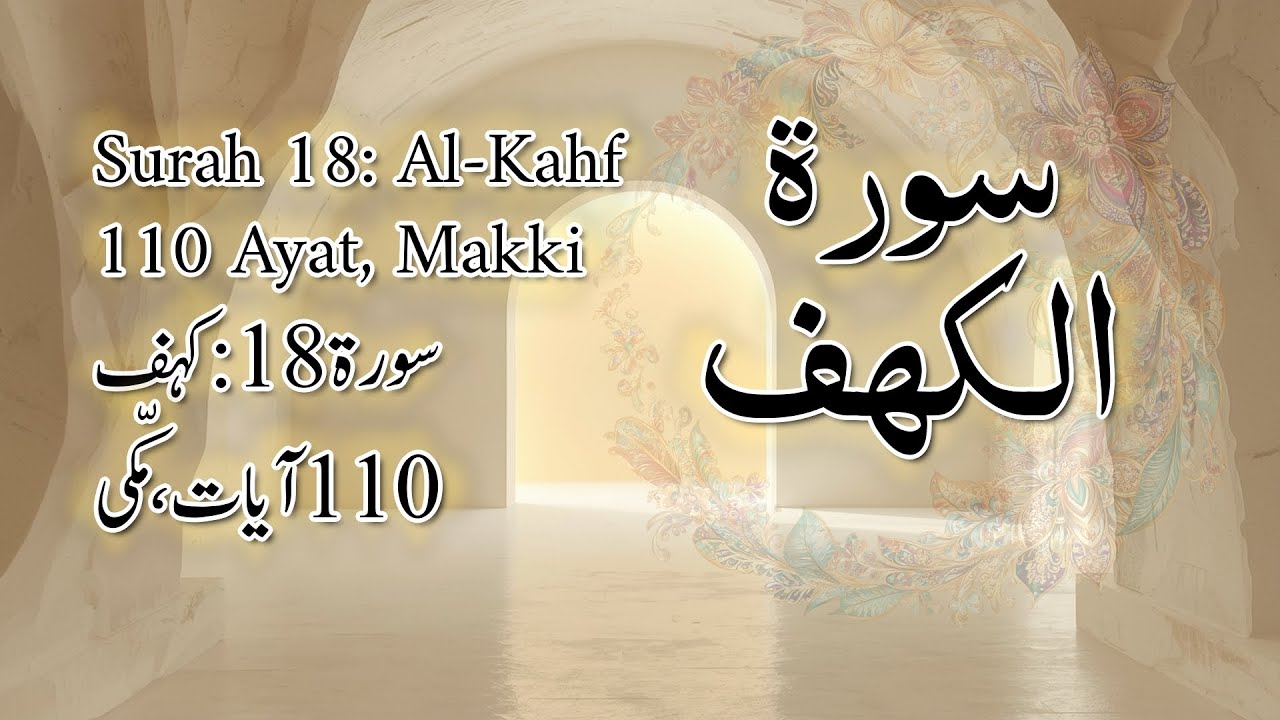 ‫18‬ The Cave الكهف Quran Arabic   Sheikh Noorein Seadqi   Code#QQ1SNS