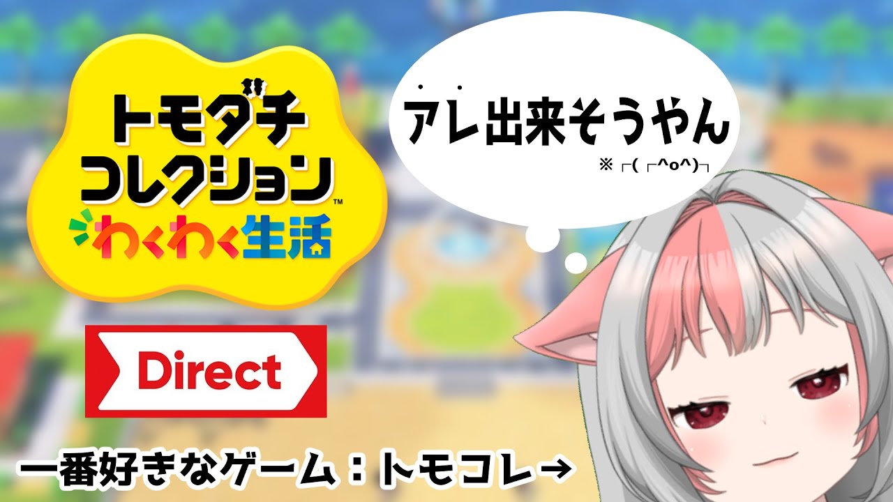 いっちゃん好きなゲーム・トモコレの詳細キタ！わくわくもんだ～！！！【トモダチコレクション わくわく生活 Direct 】