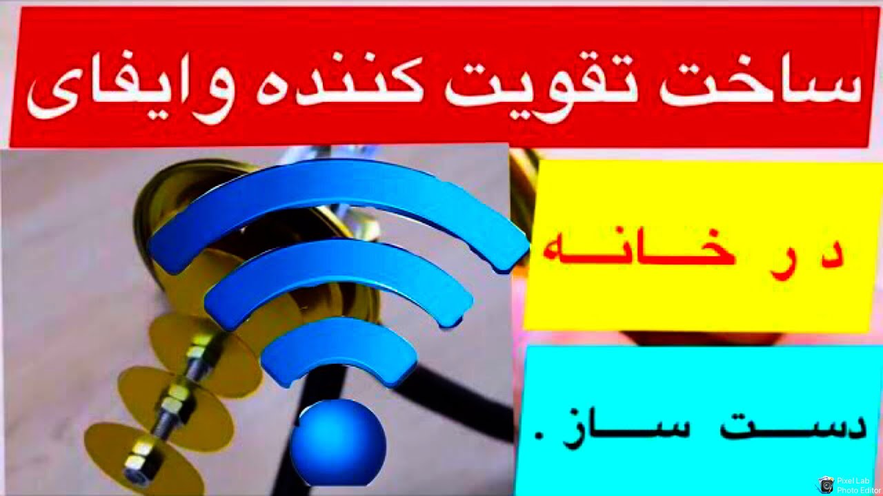 تقویت کننده وایفای