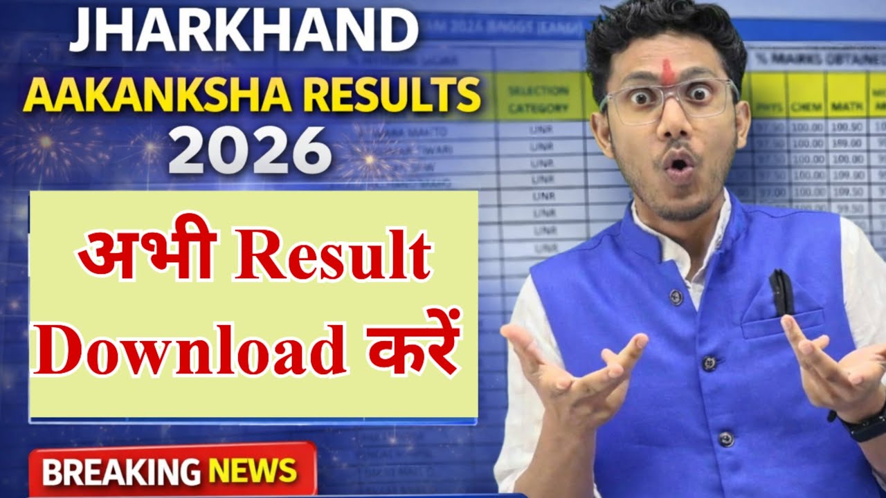 आ गया रिजल्ट 🔥 Jharkhand aakanksha results 2026 | download jac aanaksha result 2026
