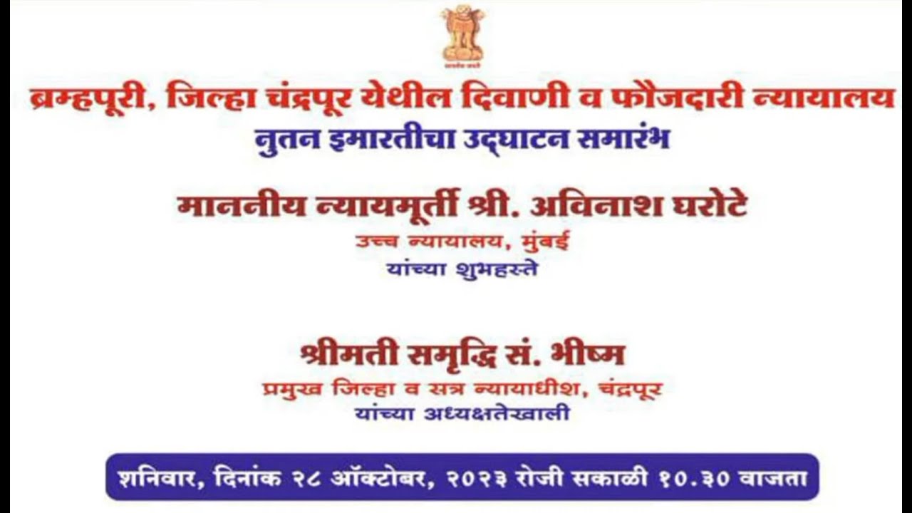 Inauguration Function of New Court Building at Brahmapuri Court.