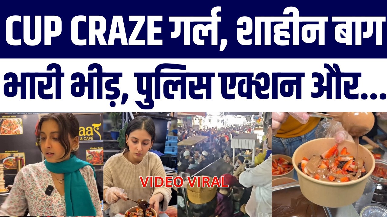 Shaheen Bagh ki Cup Craze Girl Uzma Par hungama! Viral brownie Se band Hua Bazaar? Janiye Wajah
