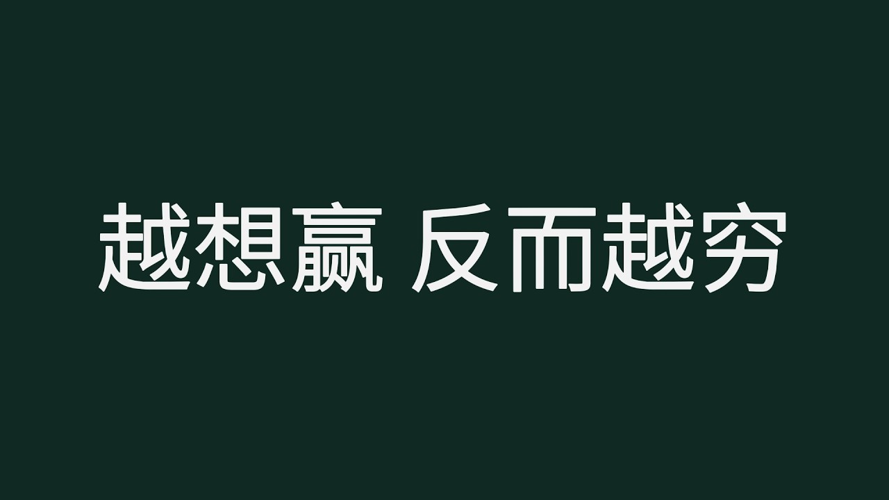 为什么你总想预测市场？深挖普通人定投理财的底层逻辑，承认平庸才是长期主义变富的唯一入场券？