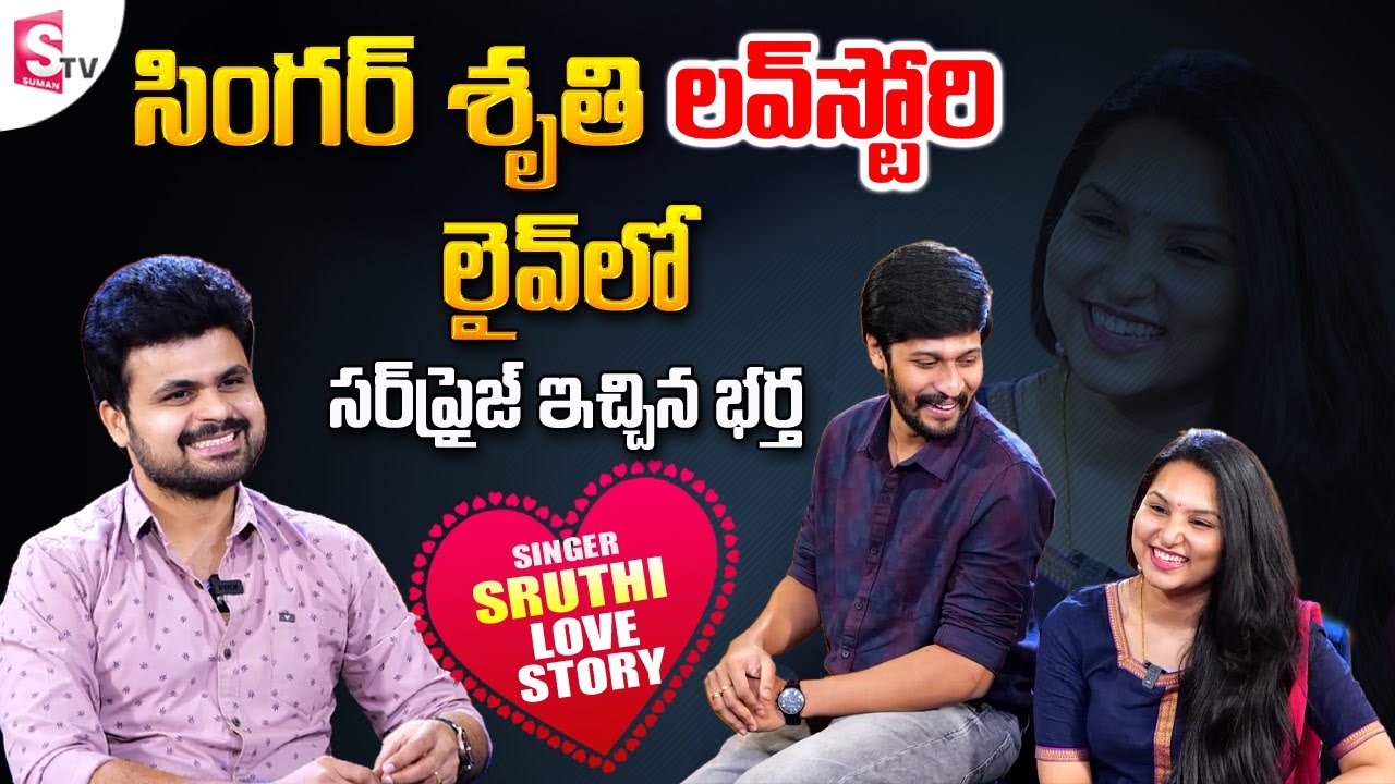 Singer Shruti About Her Love Story | Husband Jayanth Surprise | Akhanda Songs | Adiga Adiga Song