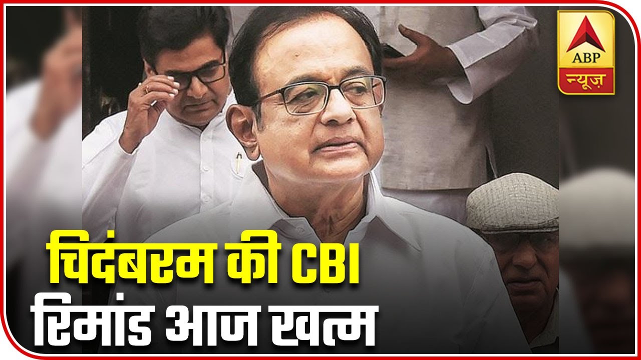 INX Media Case: Chidambaram's CBI Remand Ends Today | ABP News