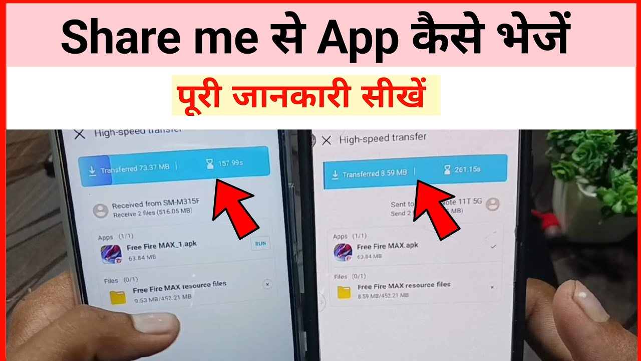 share me se app transfer kaise kare / Share me से app कैसे भेजे दूसरे फोन में