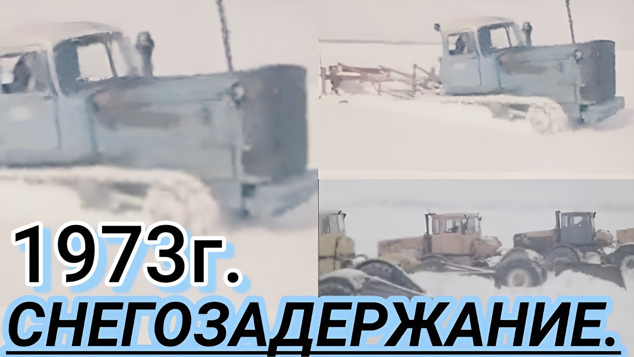 ✅️ХРОНИКА СССР - 1983год. СНЕГОЗАДЕРЖАНИЕ НА ПОЛЯХ.