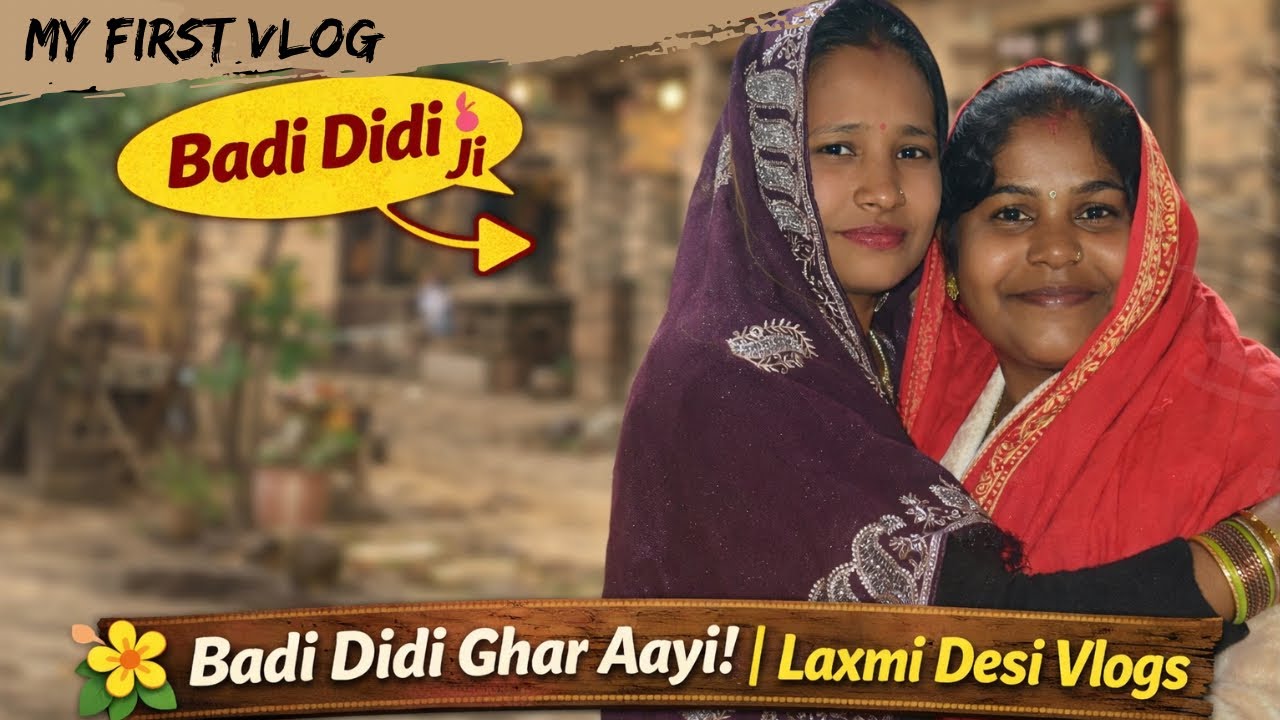 My First Vlog | Badi Didi Ghar Aayi I Laxmi Desi Vlogs  #myfirstvlog