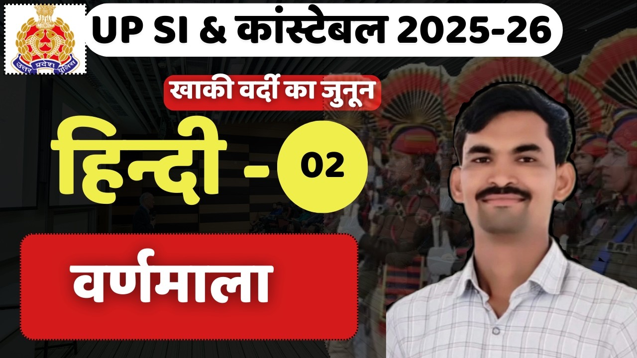 UP SI & CONSTABLE | HINDI PRACTICE SET | UP CONSTABLE HINDI SERIES |