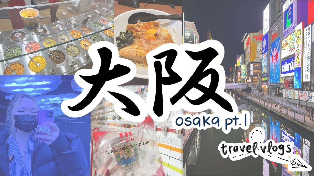 OSAKA 大阪 SOLO TRIP PT.1 cup noodle museum, aquarium, and ~vibes~ (￣∇￣) // japan vlog #1