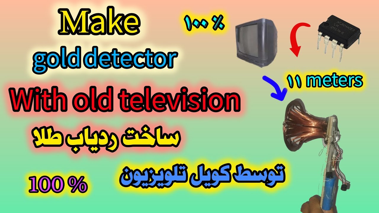 Make gold detector with old television 📺 11 meters ساخت ردیاب طلا توسط کویل تلویزیون. ۱۱متر 