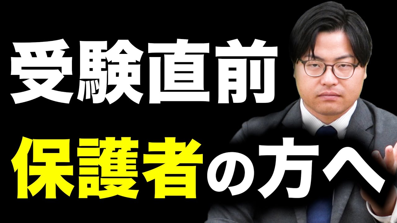 【保護者向け】ここからの受験期、親としてやるべきこと