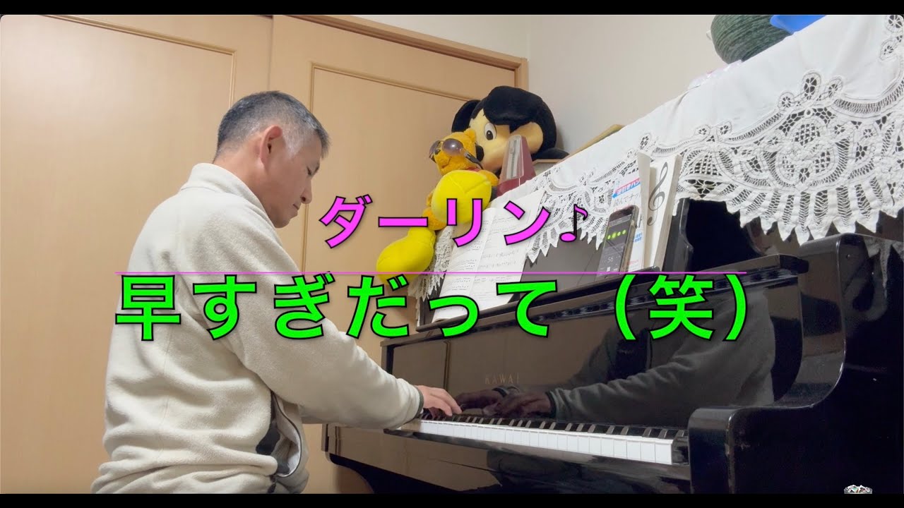 【ピアノ特訓 1212日目ダーリン♪ / Mrs. GREEN APPLE】40代から50代になり上達しなくてもピアノを楽しむはっしーの挑戦！Hasshi Piano Cover