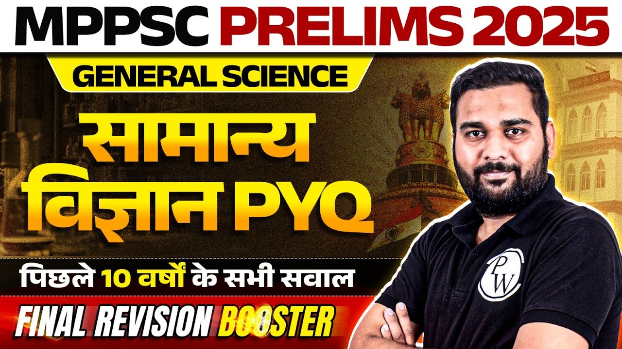 Last 10 Year General Science PYQs | MPPSC Prelims 2025 General Science PYQ | MPPSC 2025 GS Revision