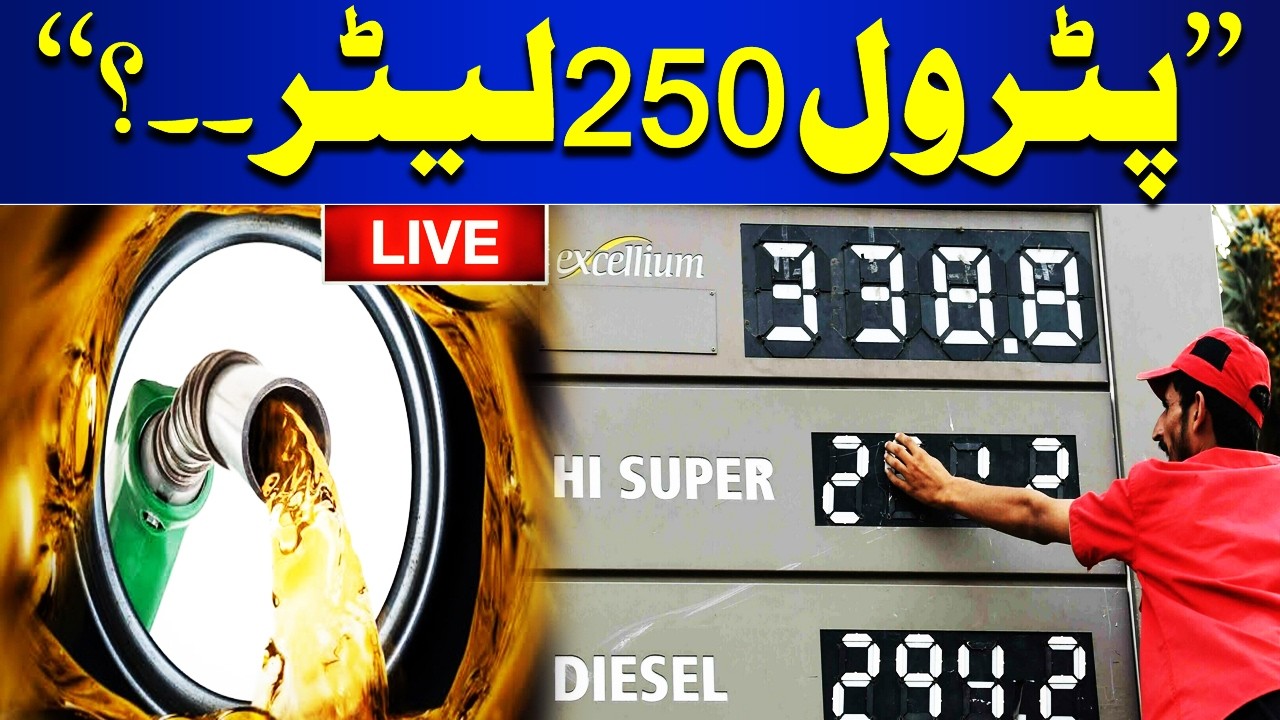 🔴LIVE | Petrol Price Reduction | Government Announces Relief for the Public | Dunya News