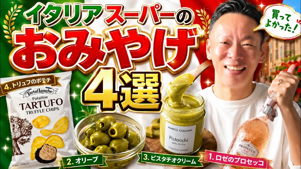 【新しいスパークリングワイン知ってる？】イタリアのお土産、迷ったらこれを買え！