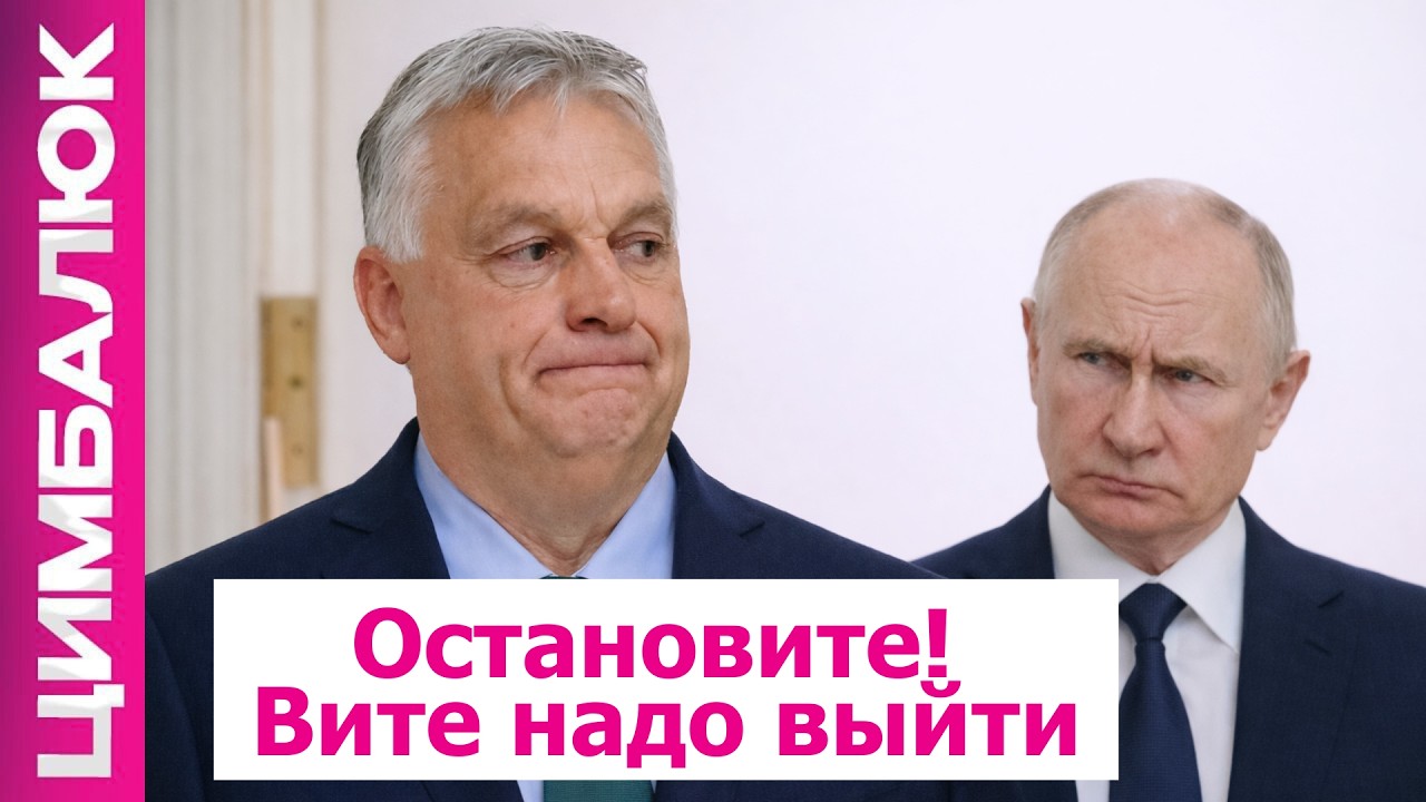 Такого ПОЗОРА Венгрия ещё не ощущала! Орбану уже приготовили МЕСТО