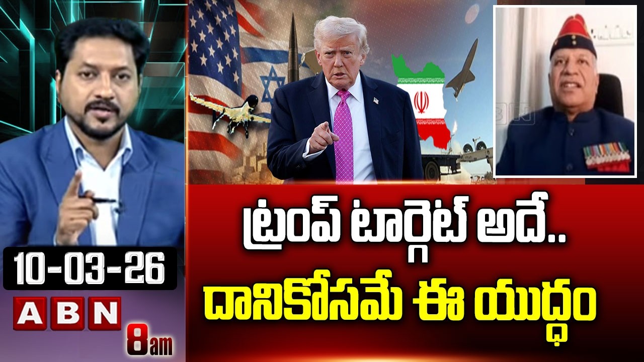 ట్రంప్ టార్గెట్ అదే..దానికోసమే ఈ యుద్ధం | Retd Army Officer Srinivas Raju On Trump Target | ABN