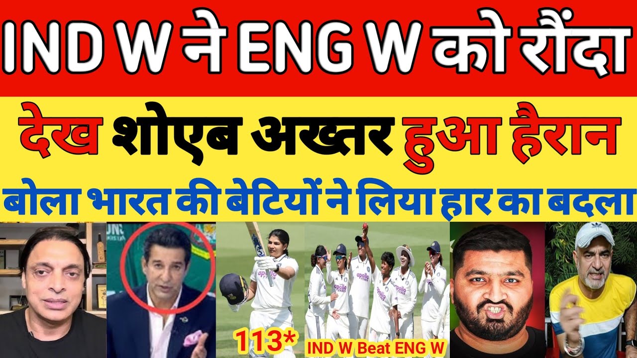 Shoaib Akhtar shocked on India W beat England W only TEST 2026 | ENG-W vs IND-W | PAK REACTS