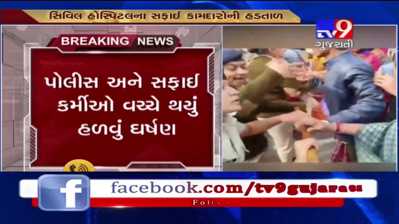 Ahmedabad Civil hospital cleaning workers go on strike, clash between workers and cops reported