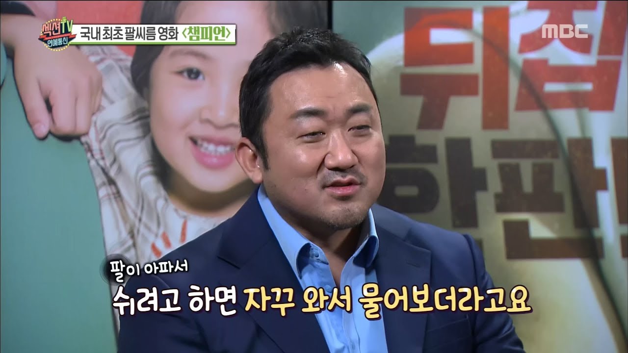 [Section TV] 섹션 TV - Ma Dong-seok is popular with children. 20180430