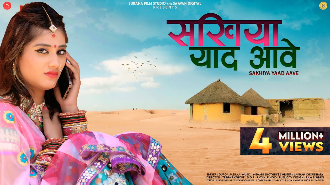 Sakhiya Yaad Aave (Official Music Video) सखिया याद आवे | Durga Jasraj | Surana Film Studio