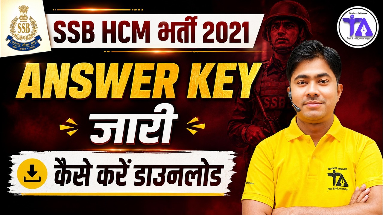 SSB HCM भर्ती 2021 Answer Key जारी | Official Answer Key Download Kaise Kare? Step-by-Step Guide