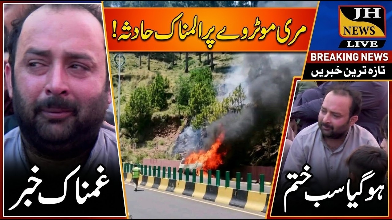 The bodies of 10 victims of the Murree tragedy have reached Multan... A resident...