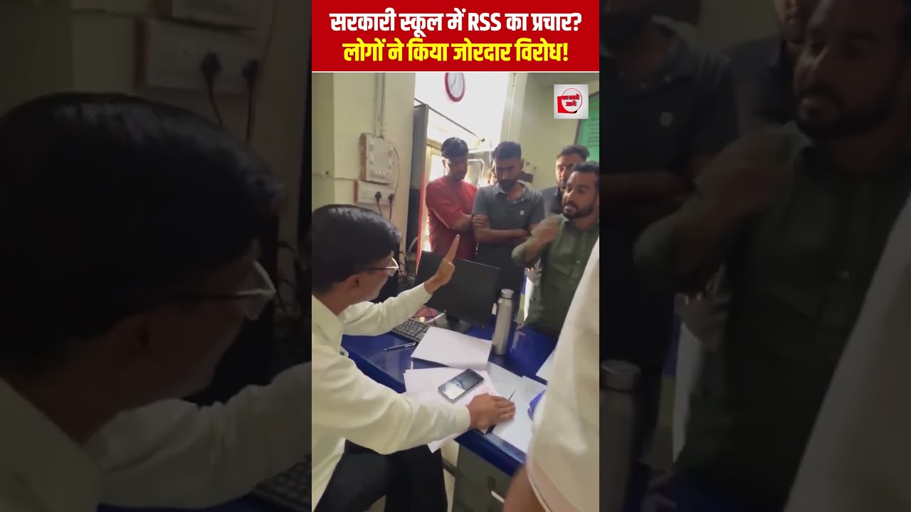 सरकारी स्कूल में RSS का प्रचार? लोगों ने किया जोरदार विरोध! | RSS controversy | the live tv
