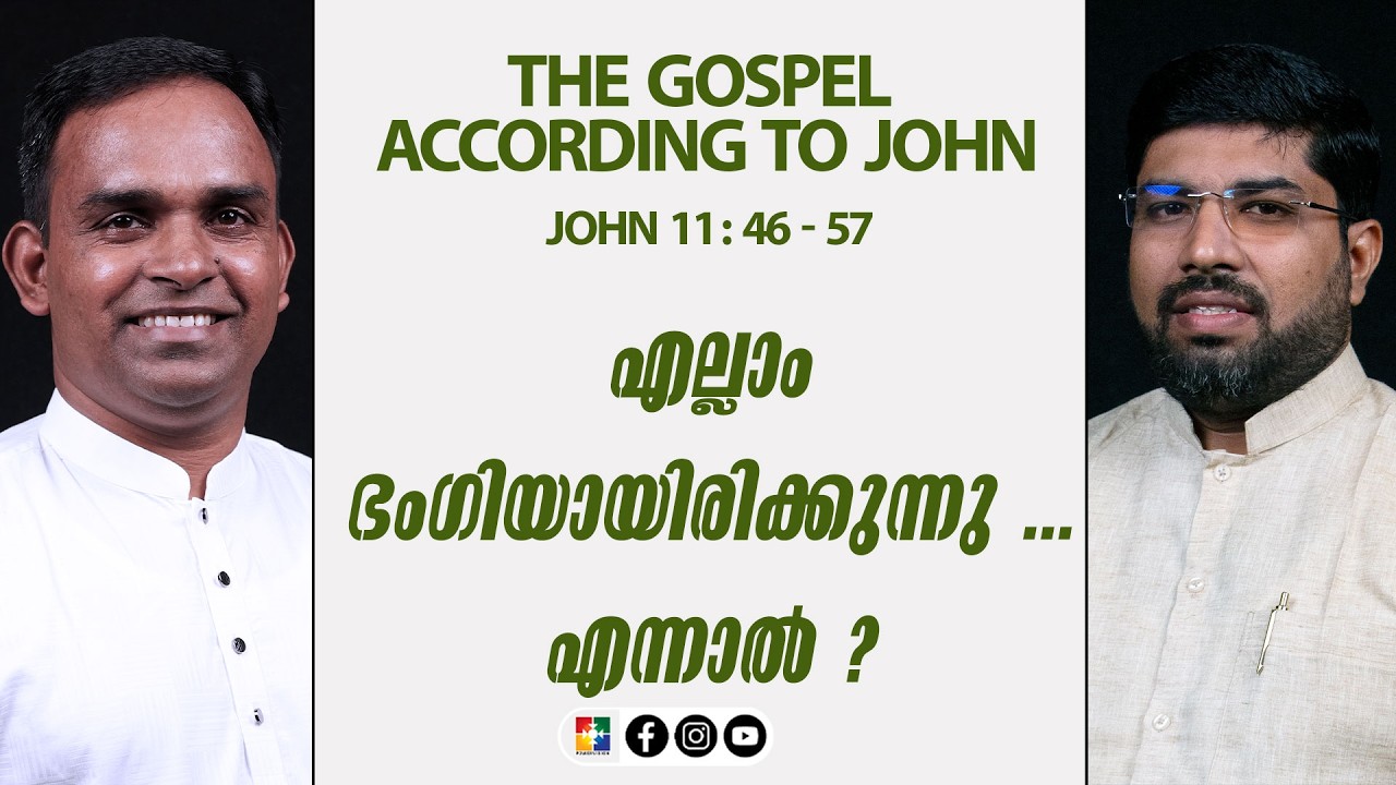 എല്ലാം ഭംഗിയായിരിക്കുന്നു ...എന്നാൽ ? | Evg. Silju | JOHN 11 : 46 - 57 | Powervision TV