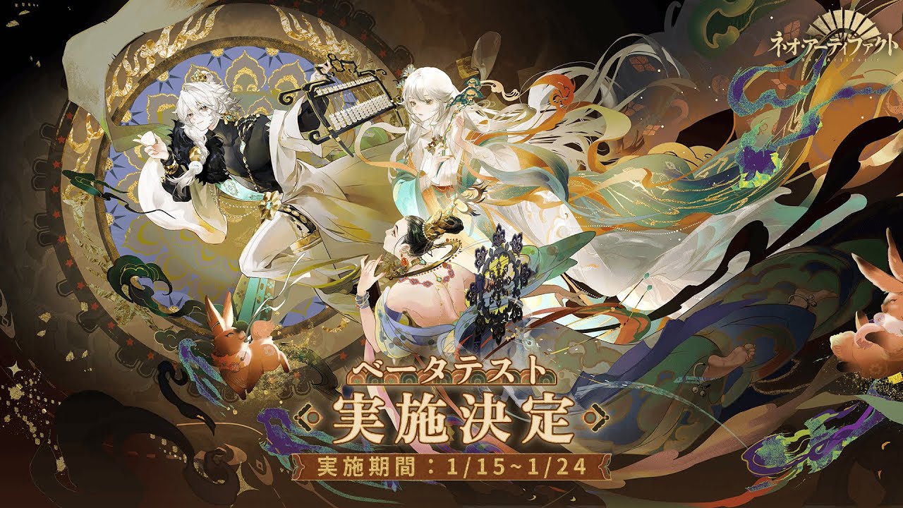 『ネオ·アーティファクト』ベータテスト実施決定！