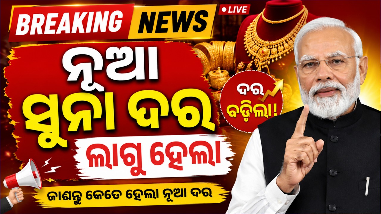 Odisha Gold Price Down | 15th June 2025 | Today Gold Rate in Odia | 22 and 24 carat gold in Odisha