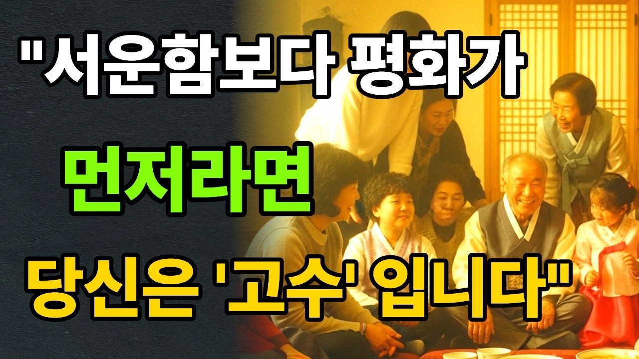 [시니어지혜] 설날에 자녀가 안 온다고요? 섭섭하기보단, 이렇게 생각해보세요