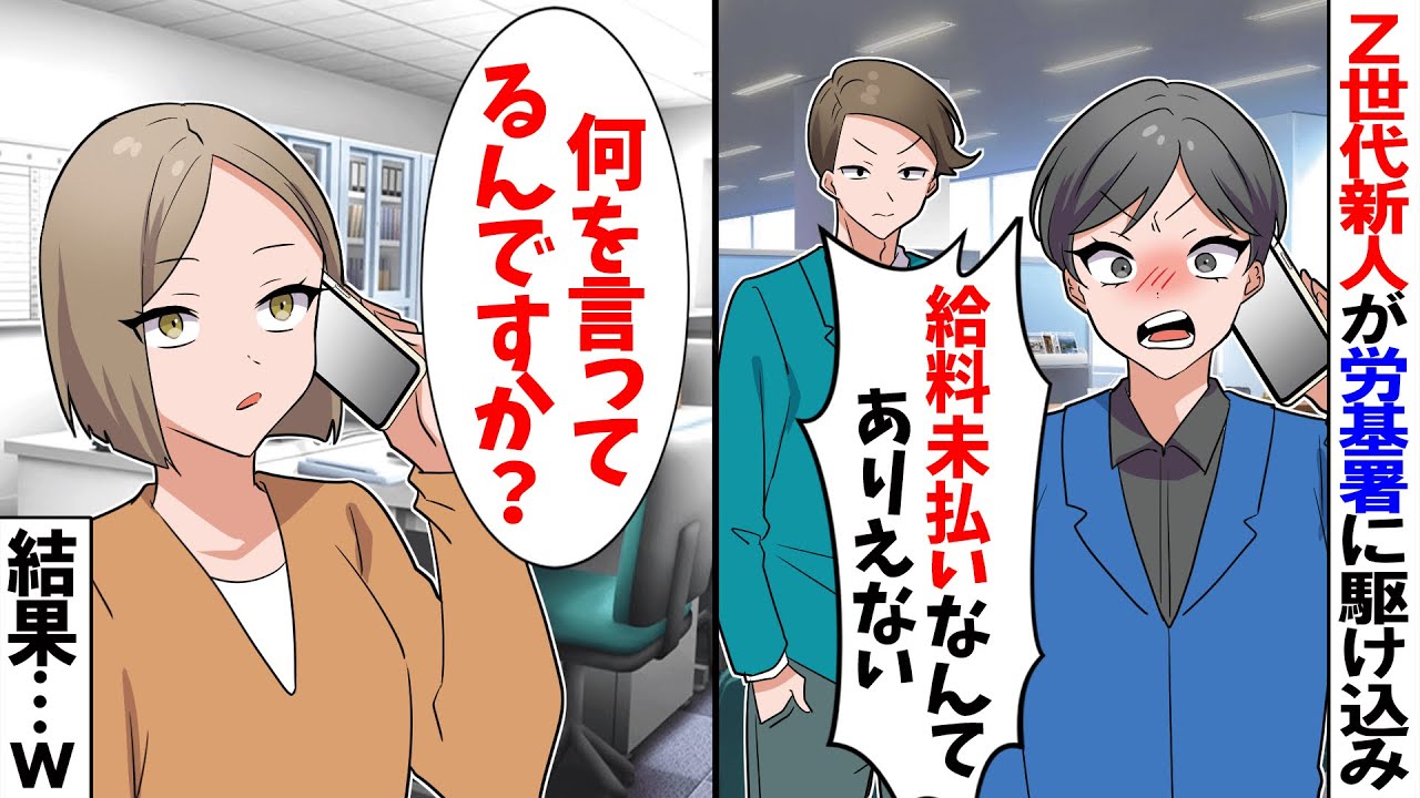 【スカッと】Ｚ世代新人がリベンジ退職…労基署「給料払わないとかありえない！」→私「何を言ってるんですか？」結果…ｗ【漫画】【アニメ】【スカッとする話】