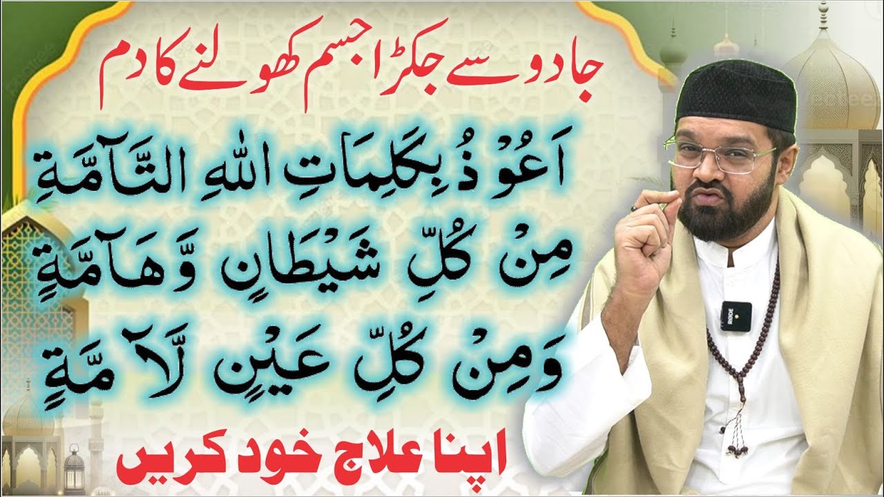 Jadu se Jakda Hua Jism | Dr. Fahad Artani | Roshni Centre | Rohani ilaj Aur Istikhara