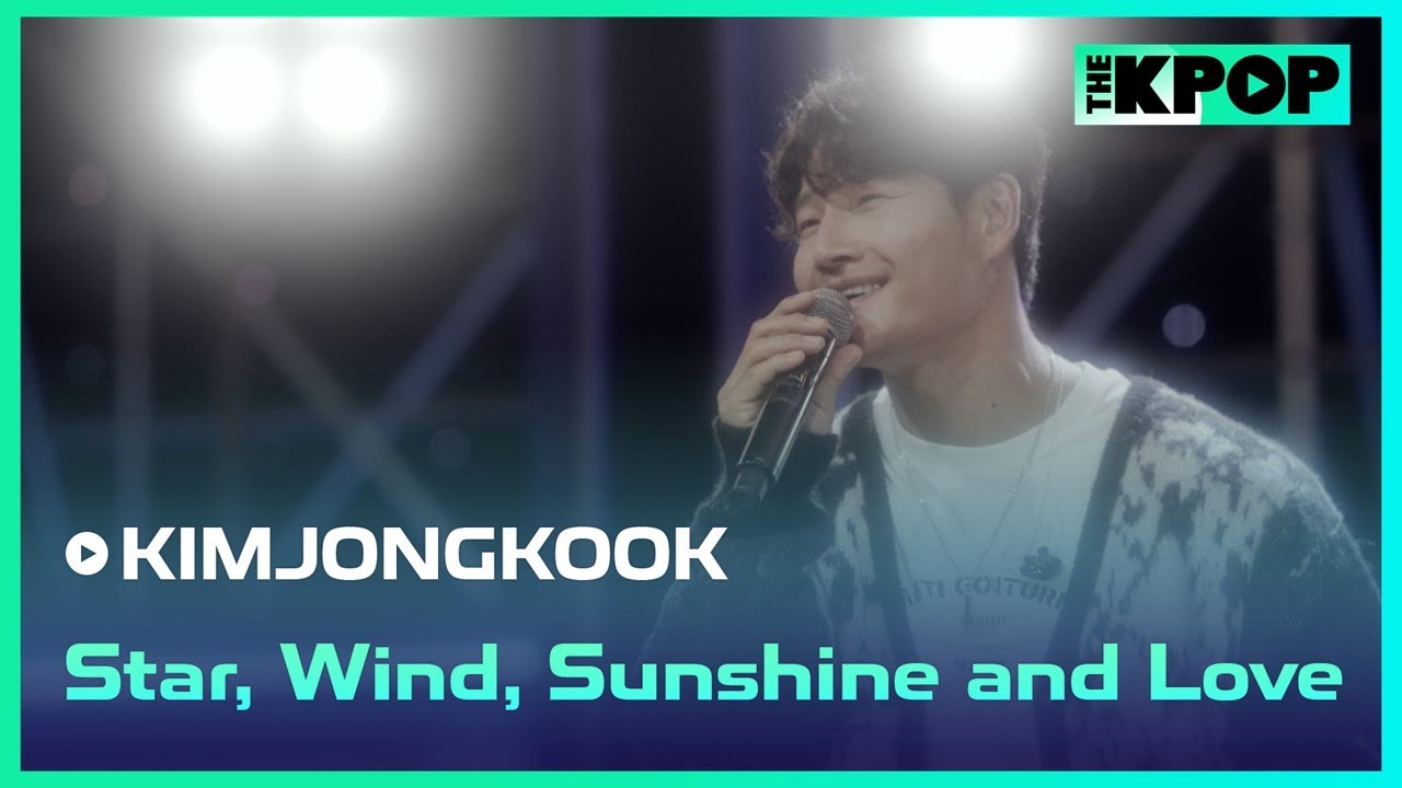 김종국(KIMJONGKOOK) - 별, 바람, 햇살, 그리고 사랑ㅣ라이브 온 언플러그드(LIVE ON UNPLUGGED) 김종국 편
