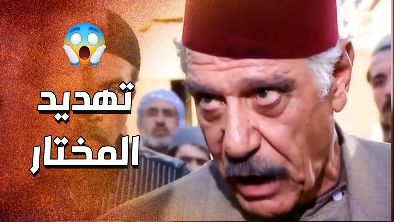 المختار بمواجه الدبور بنص الحارة .... المختار بلش يتخبطط  و بدو يخلص من الدبور باي طريقه 🙄 ـ الدبور