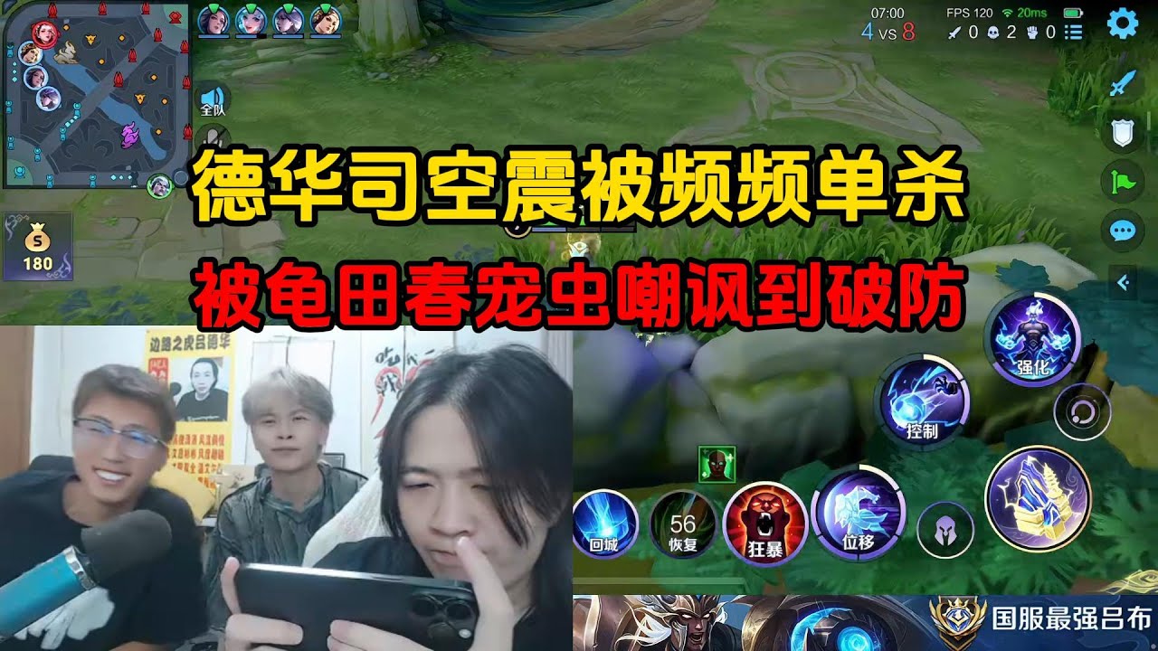 德华司空震被频频单杀，被龟田春宠虫嘲讽到破防