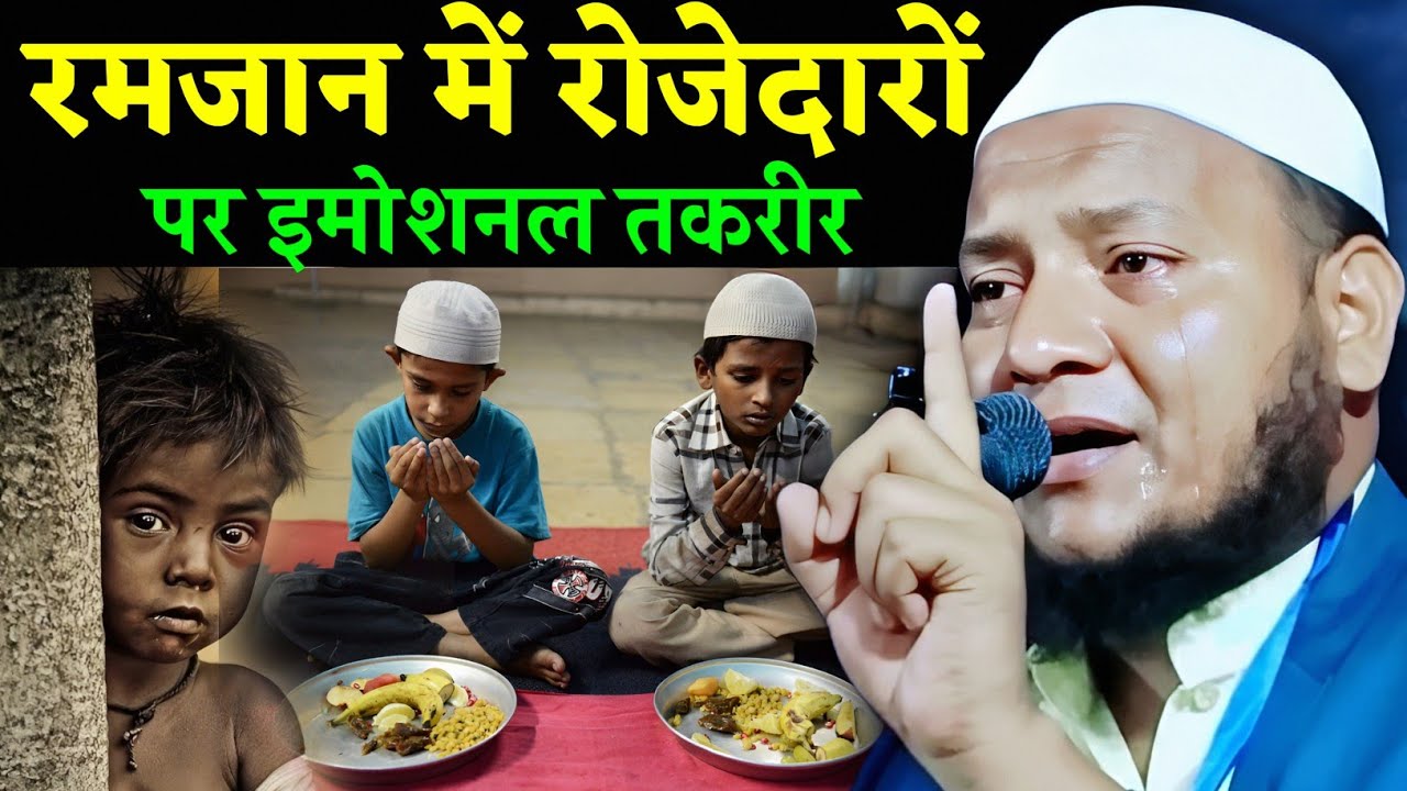 Maulana Hussain Salafi ki Takrir | Ramzan Ka Emotional Takrir| Maulana Hussain Salafi ka Naya Jalsa
