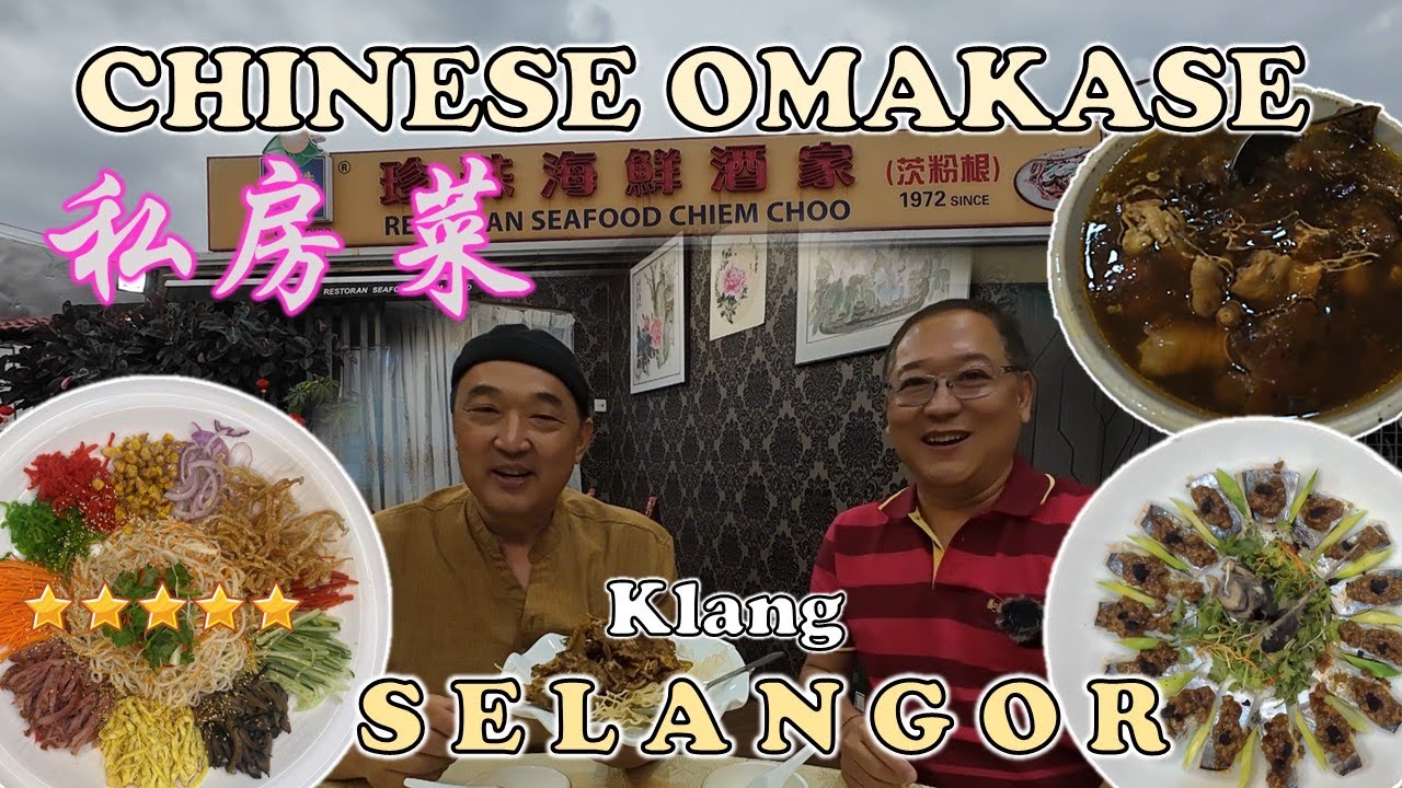 Chinese Cuisine Omakase | 私房菜 | 珍珠海鲜酒家 | RESTORAN SEAFOOD CHIEM CHOO | KLANG | SELANGOR | MALAYSIA