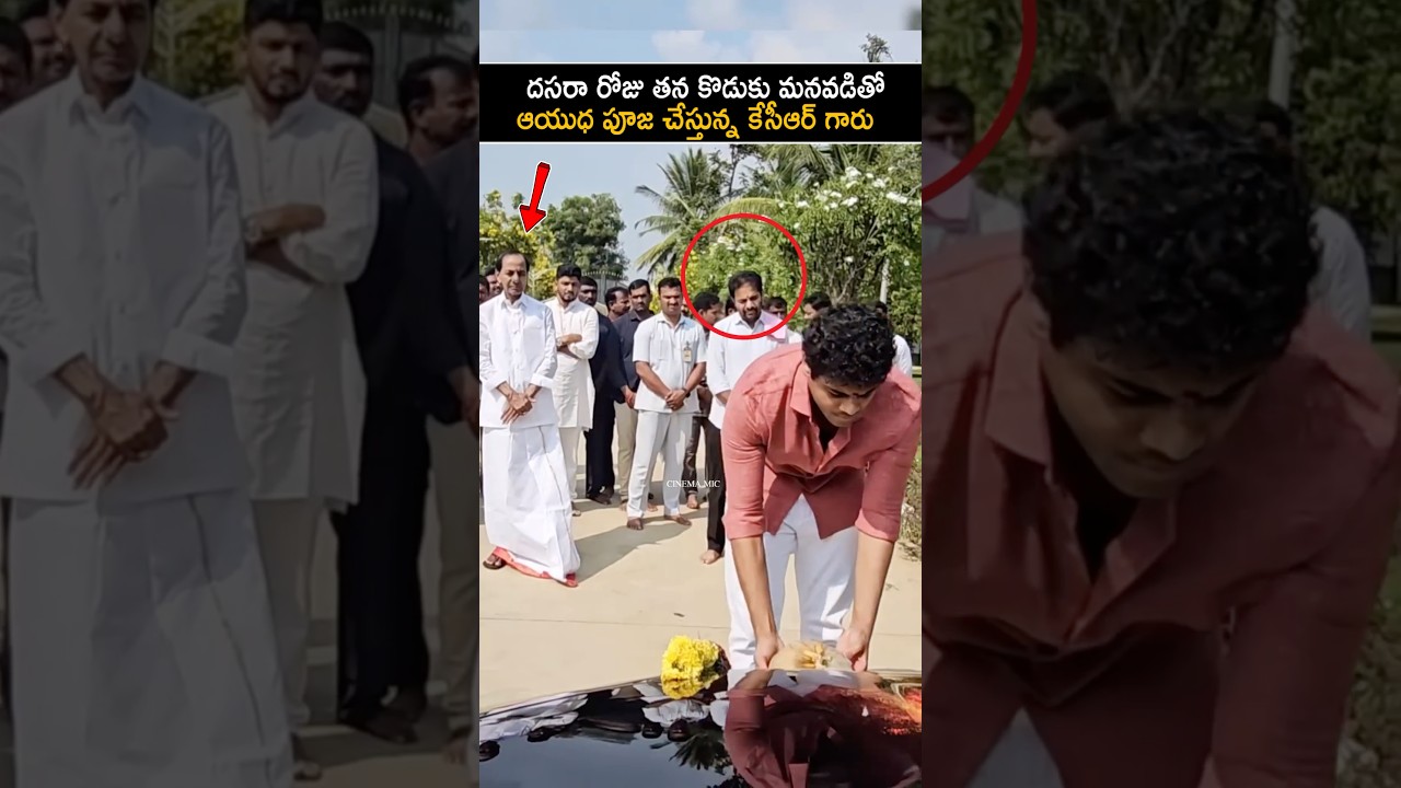దసరా రోజు తన కొడుకు మనవడితో ఆయుధ పూజ చేస్తున్న కేసీఆర్ గారు #kcr #Ktr #family #ayudhapooja #dussehra