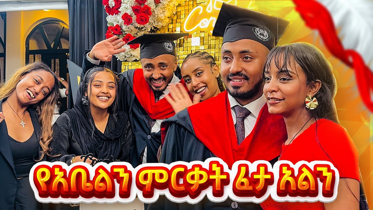 የአቤል ምርቃት