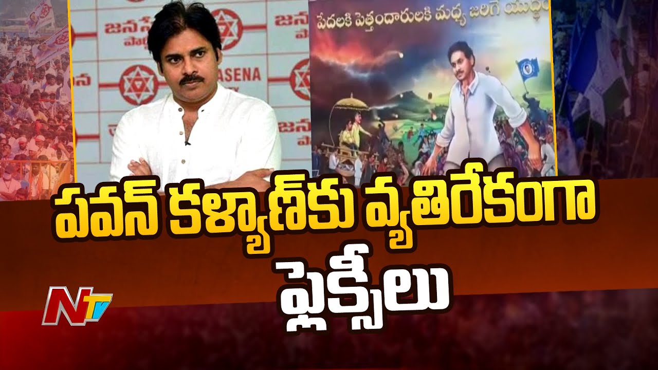 Janasena Vs YSRCP: Flexies Against Pawan Kalyan in Nandyala | Ntv