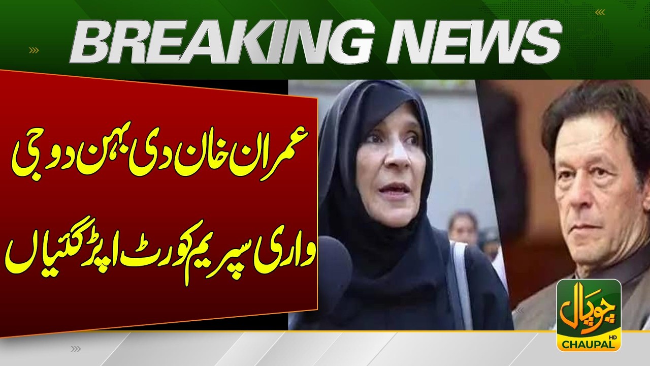 Imran Khan Meeting With Family | Uzma Khan Files 2nd Contempt of Court Petition in Supreme Court